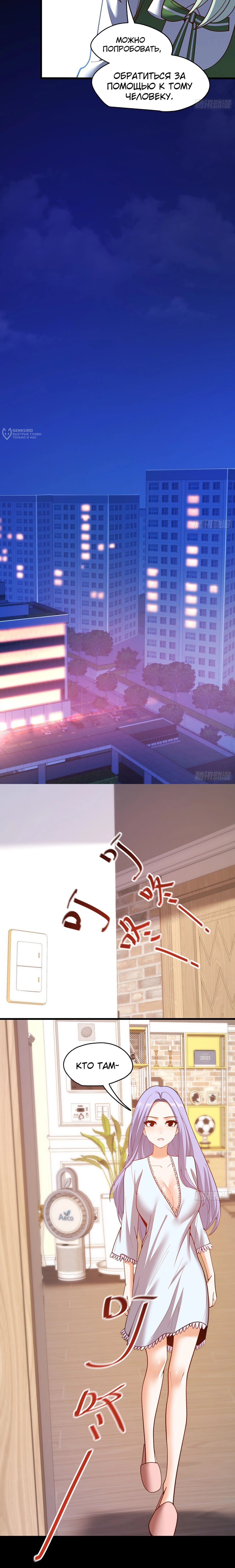 Манга Я буду королём в этой жизни - Глава 246 Страница 12