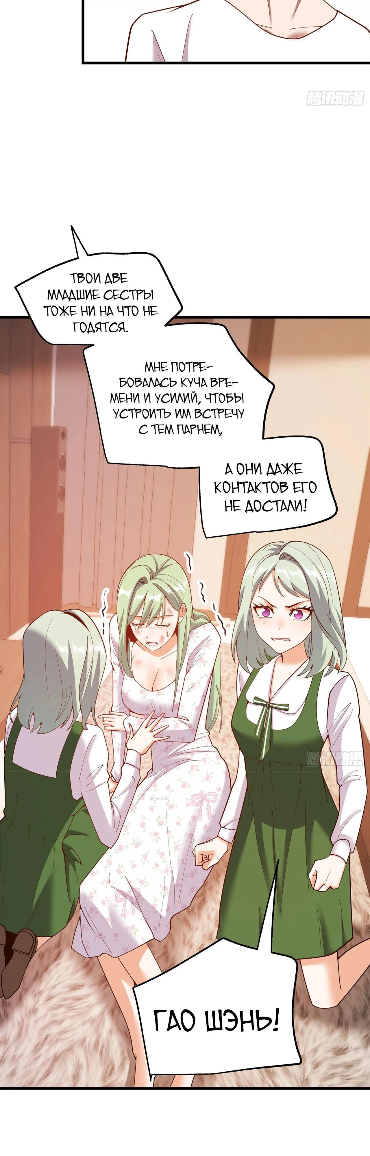 Манга Я буду королём в этой жизни - Глава 246 Страница 5