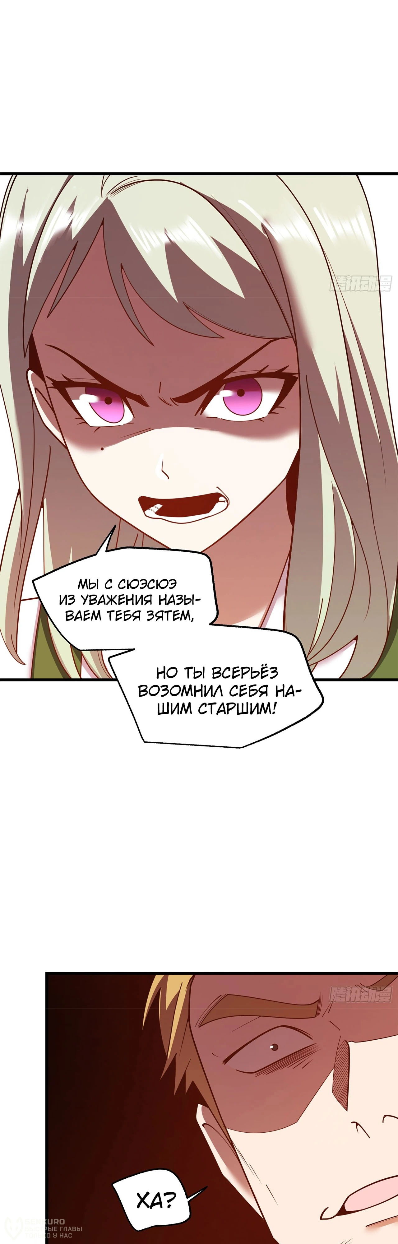 Манга Я буду королём в этой жизни - Глава 246 Страница 6