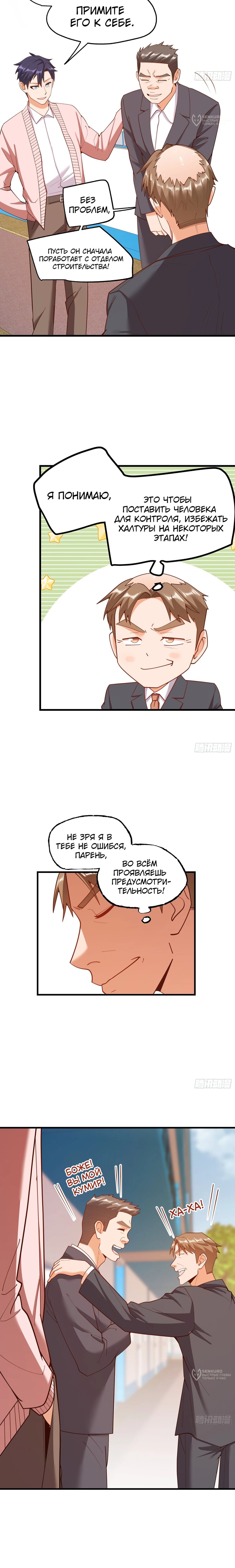 Манга Я буду королём в этой жизни - Глава 246 Страница 17