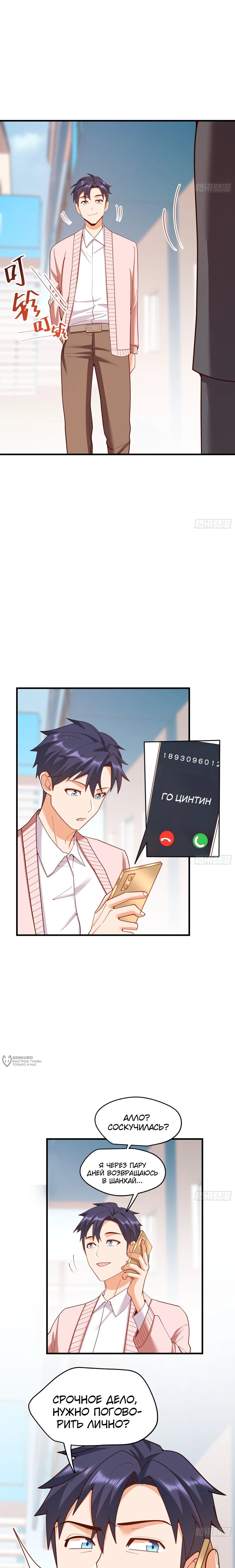 Манга Я буду королём в этой жизни - Глава 246 Страница 18