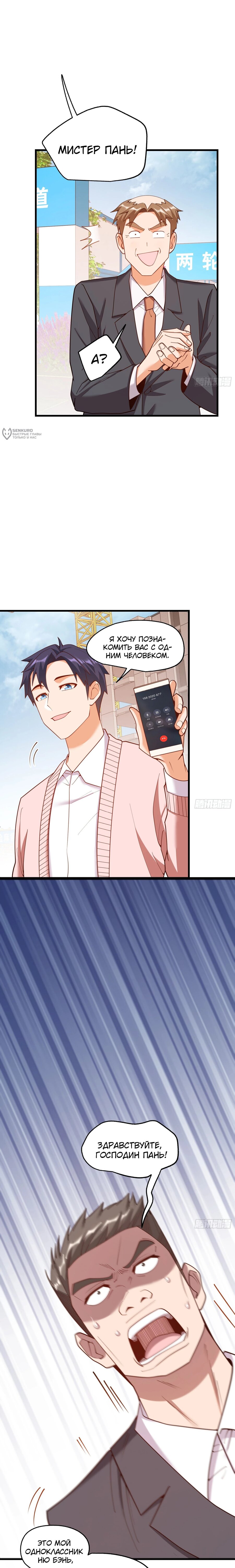 Манга Я буду королём в этой жизни - Глава 246 Страница 16