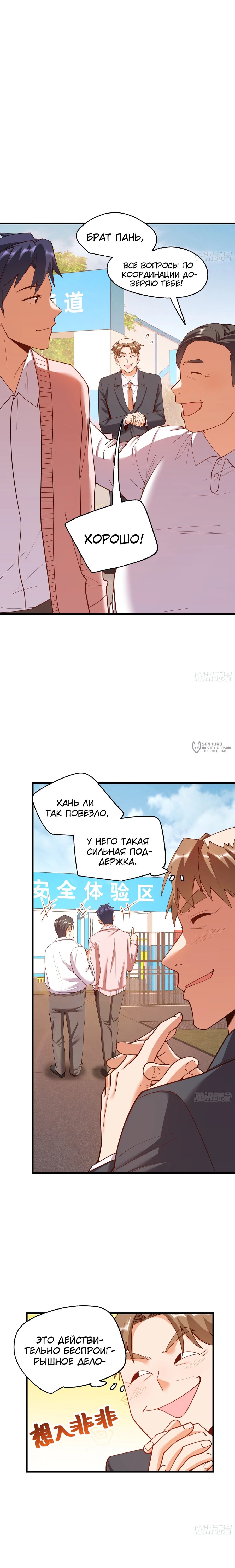 Манга Я буду королём в этой жизни - Глава 246 Страница 15