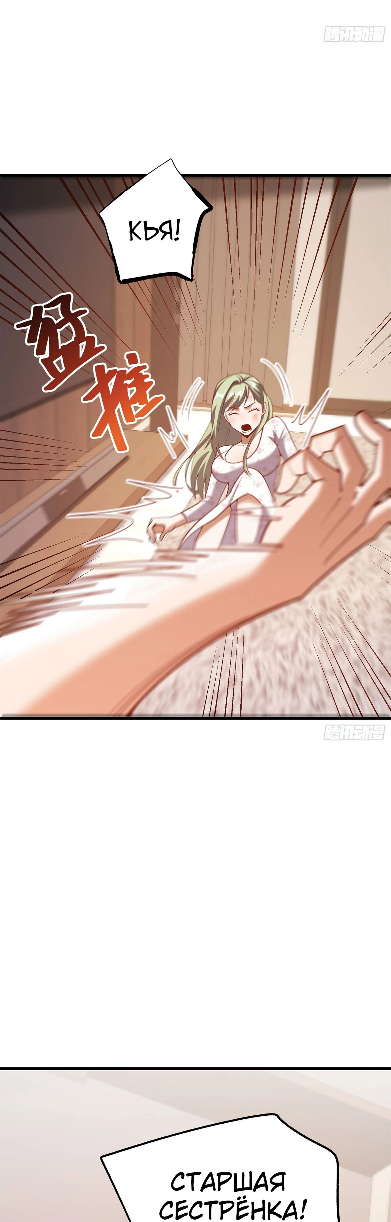 Манга Я буду королём в этой жизни - Глава 246 Страница 3