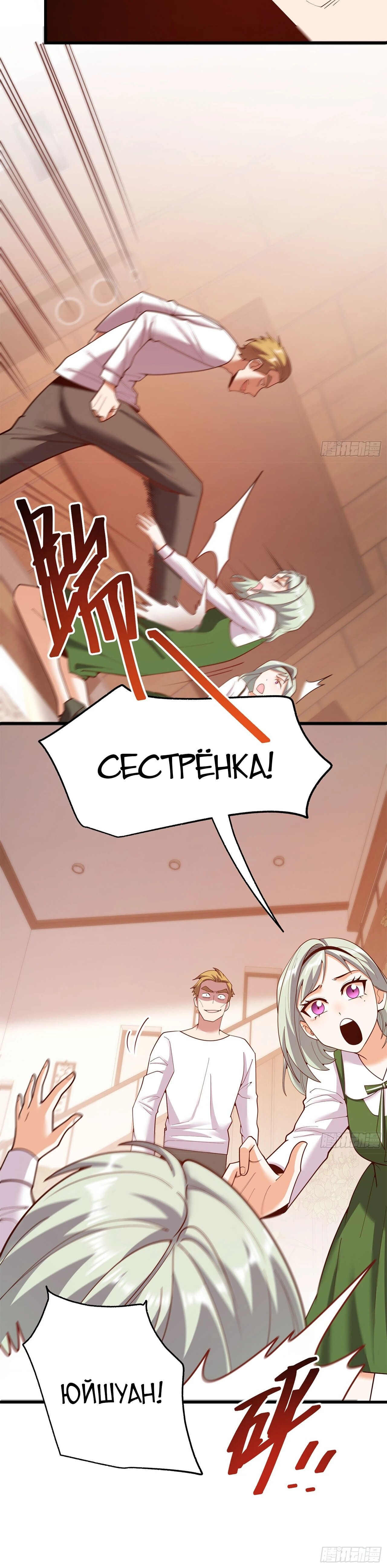 Манга Я буду королём в этой жизни - Глава 246 Страница 7