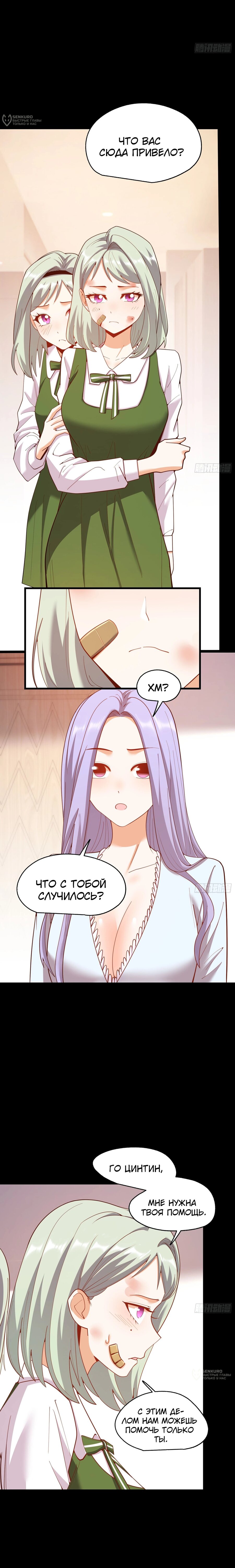 Манга Я буду королём в этой жизни - Глава 246 Страница 13