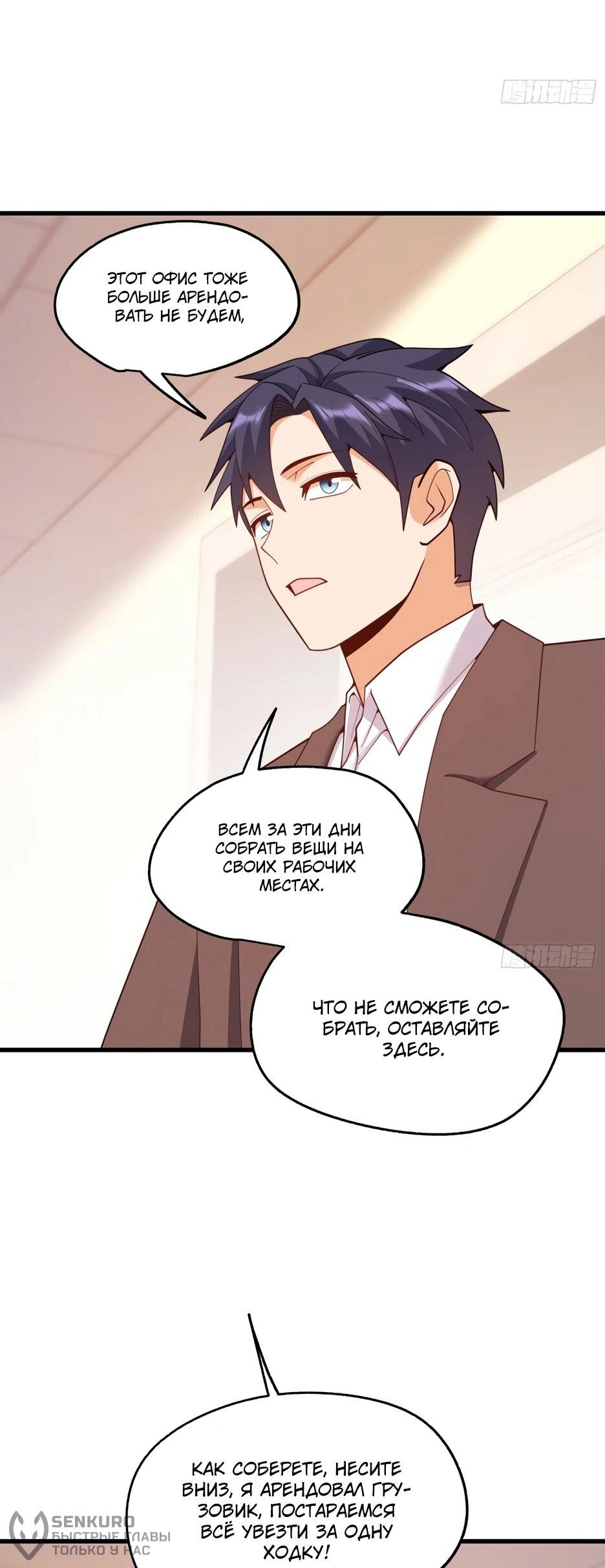 Манга Я буду королём в этой жизни - Глава 251 Страница 39