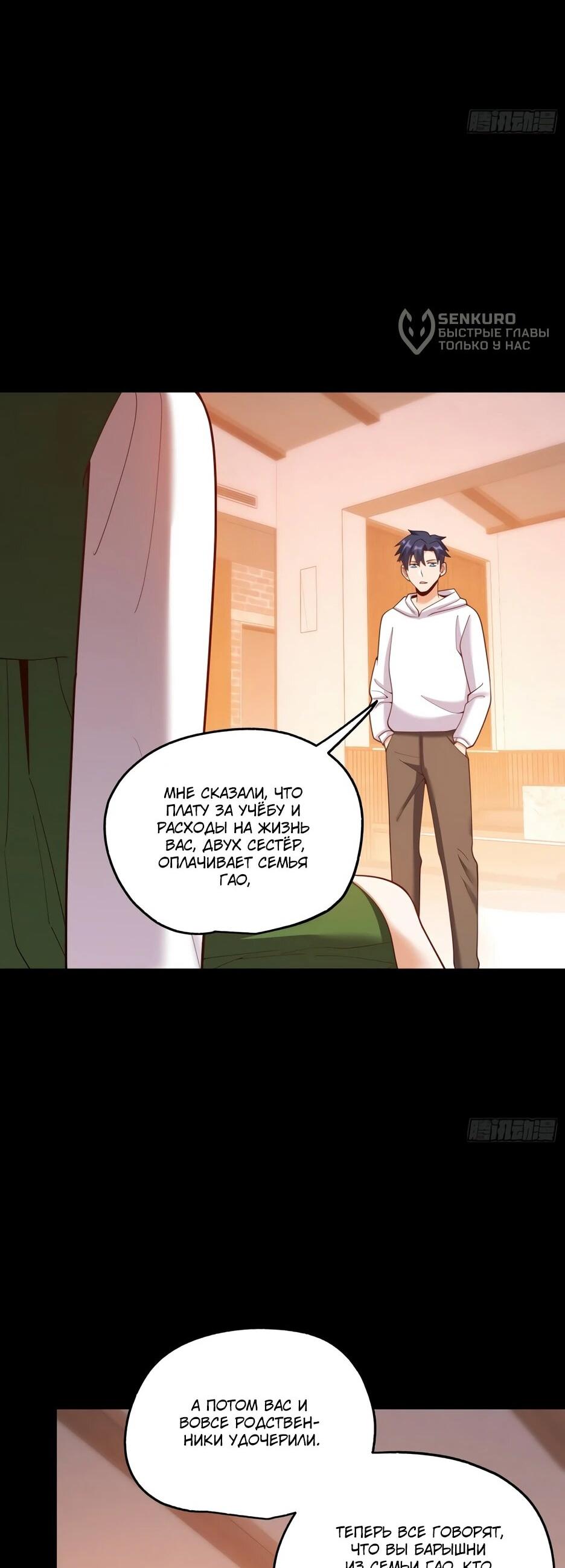 Манга Я буду королём в этой жизни - Глава 251 Страница 5