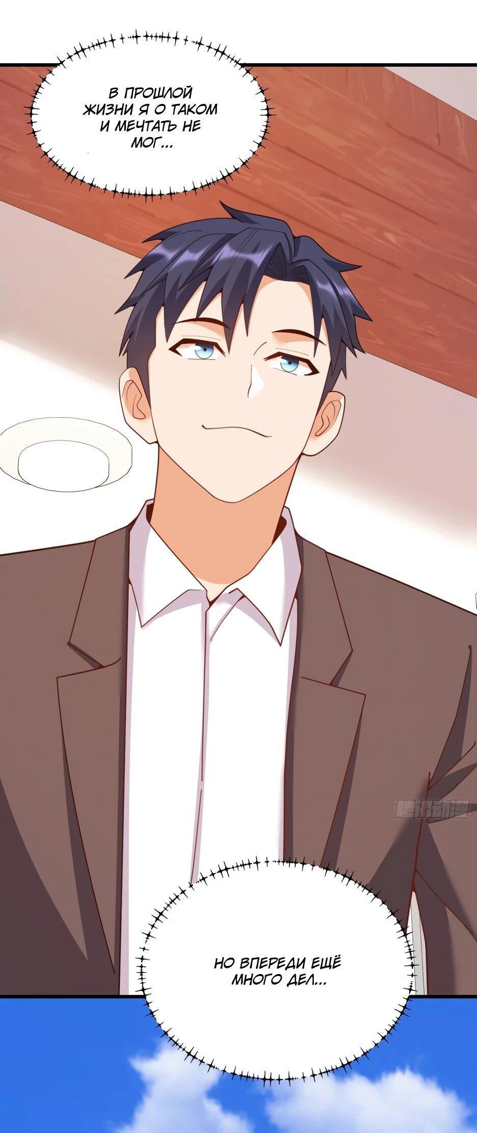 Манга Я буду королём в этой жизни - Глава 251 Страница 34