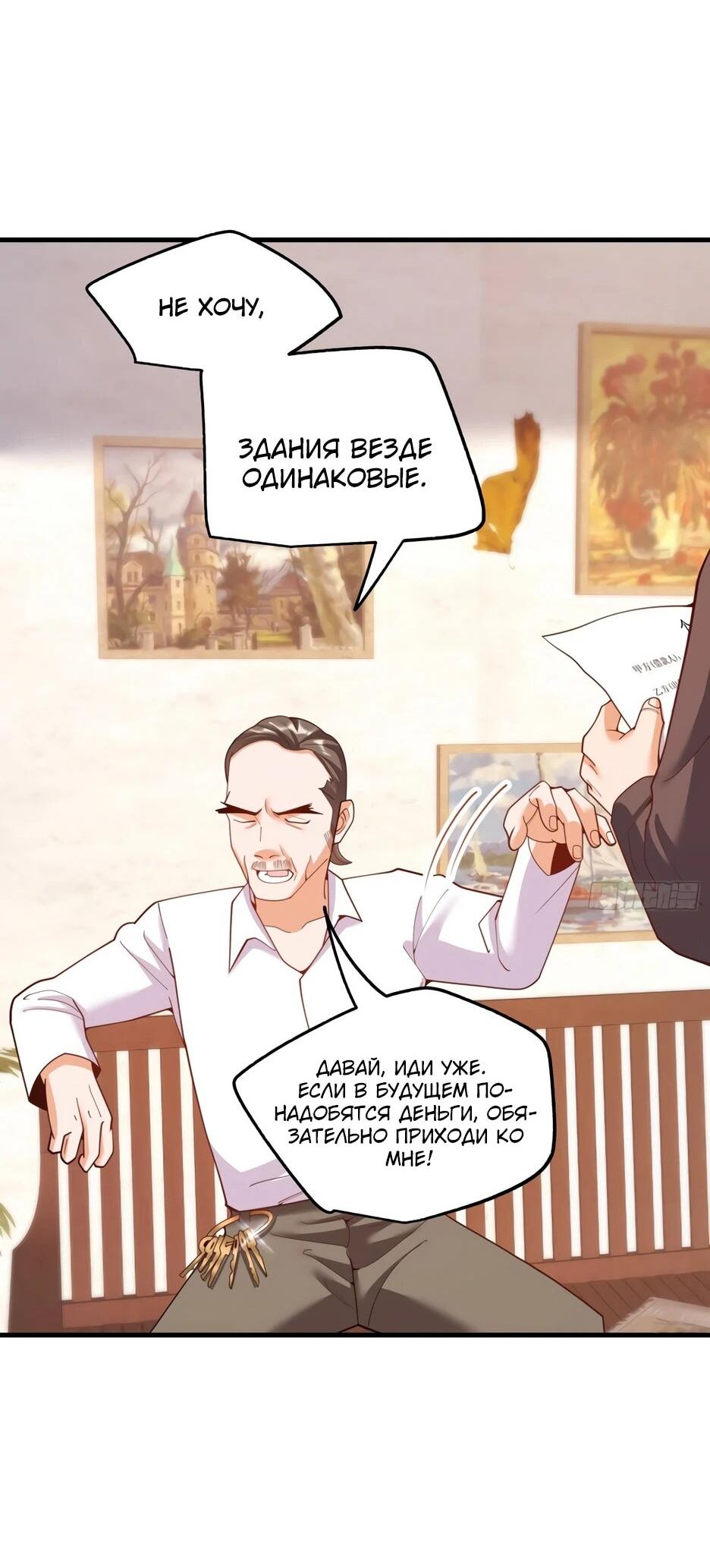 Манга Я буду королём в этой жизни - Глава 251 Страница 27