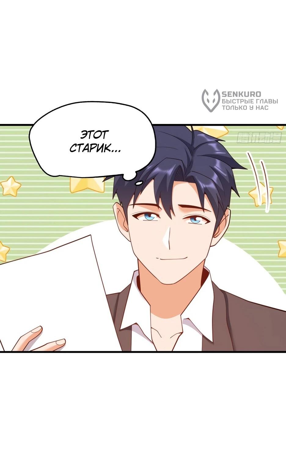 Манга Я буду королём в этой жизни - Глава 251 Страница 28