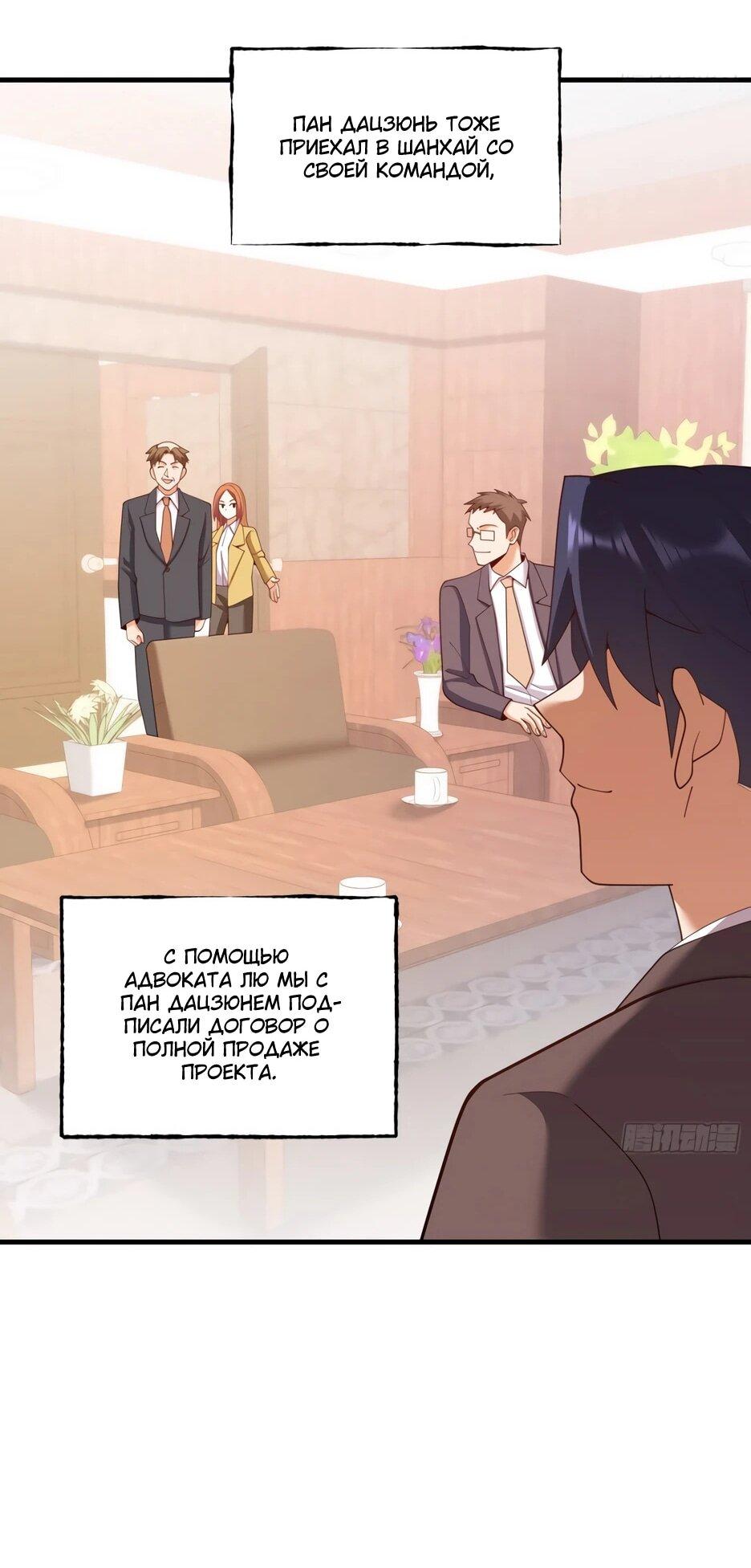 Манга Я буду королём в этой жизни - Глава 251 Страница 30