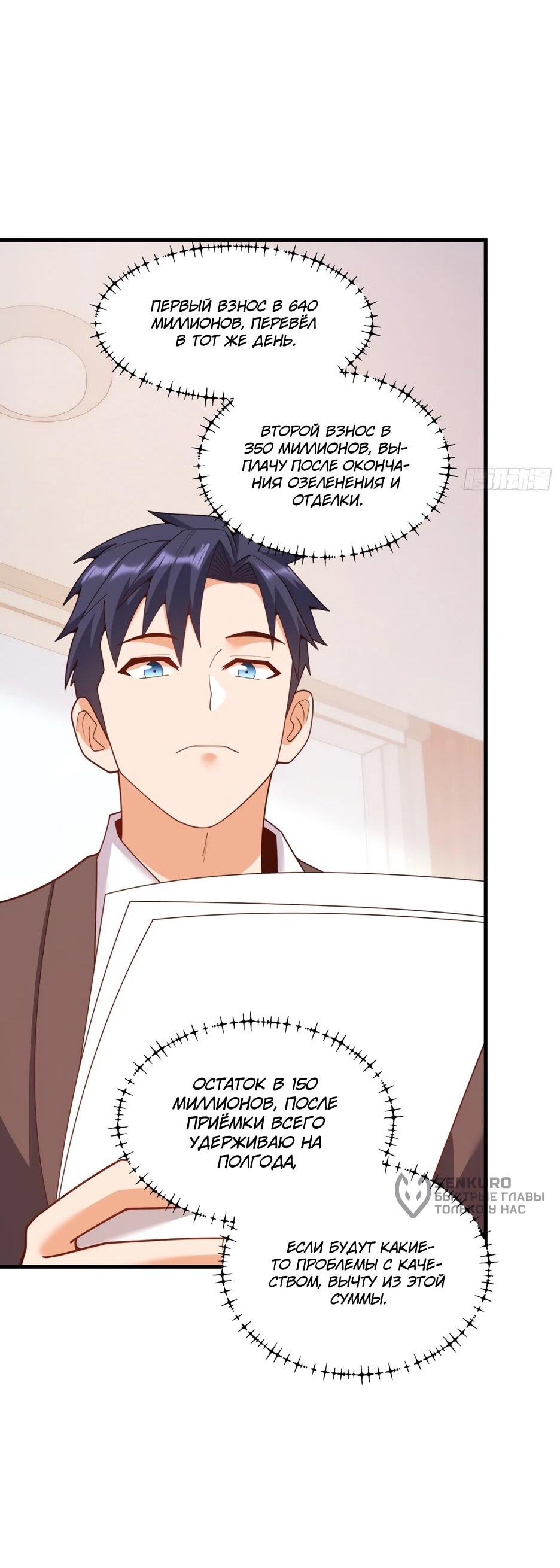 Манга Я буду королём в этой жизни - Глава 251 Страница 31