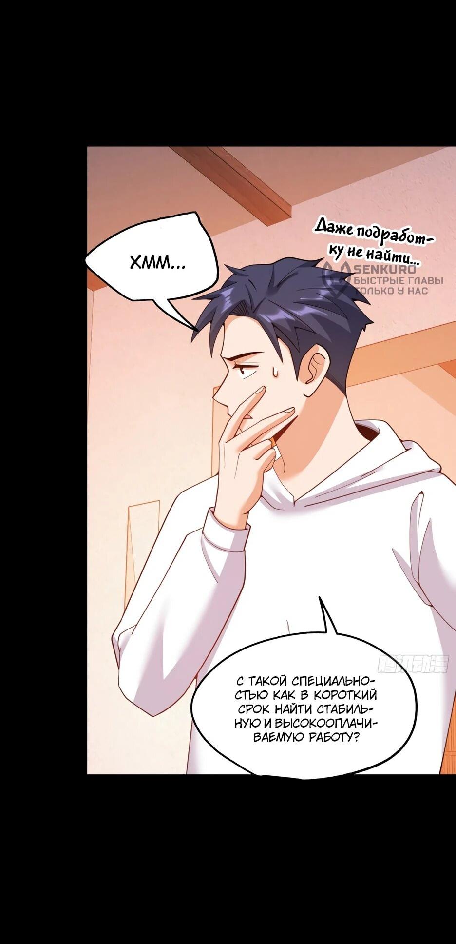 Манга Я буду королём в этой жизни - Глава 251 Страница 9