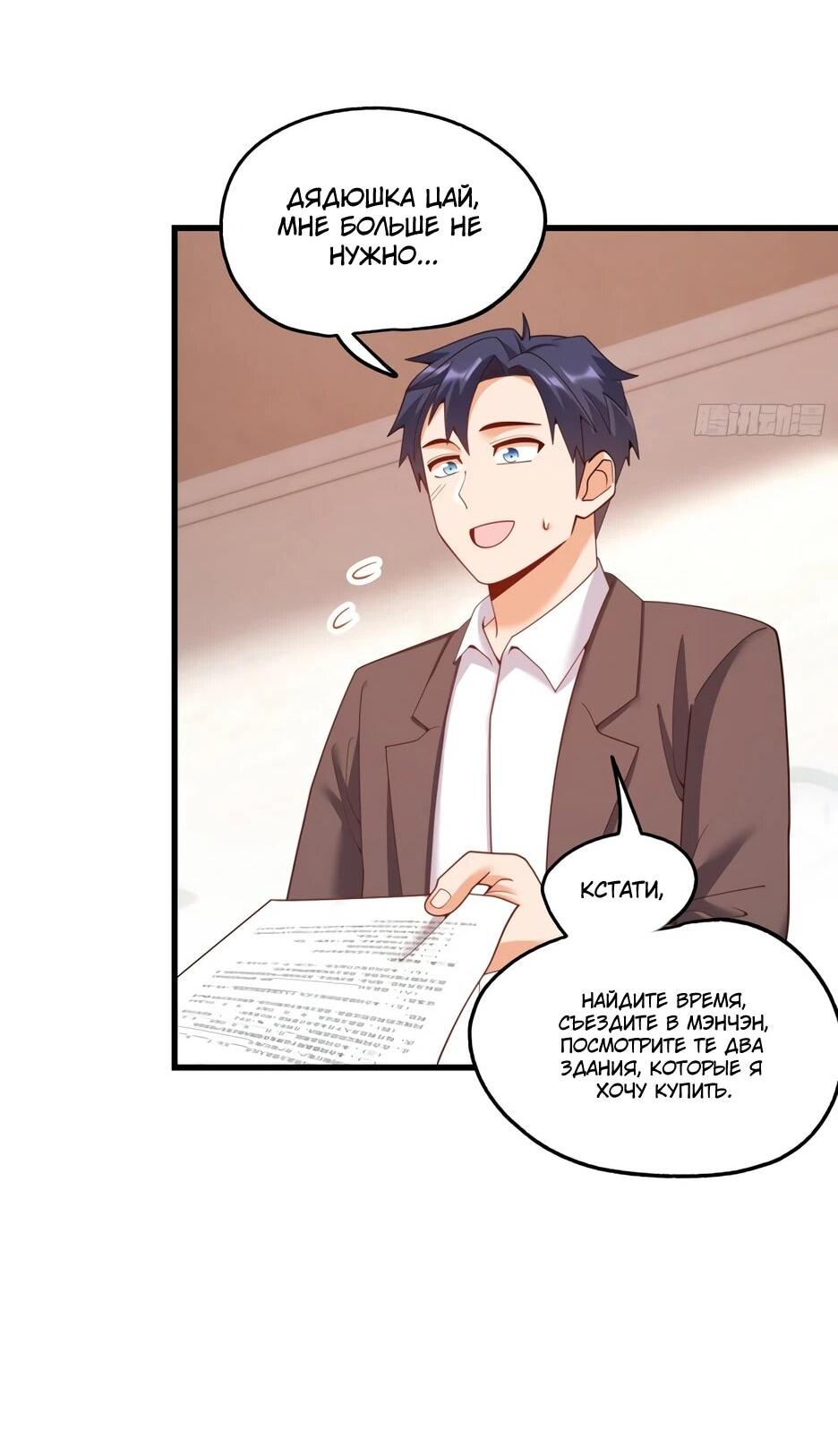 Манга Я буду королём в этой жизни - Глава 251 Страница 26