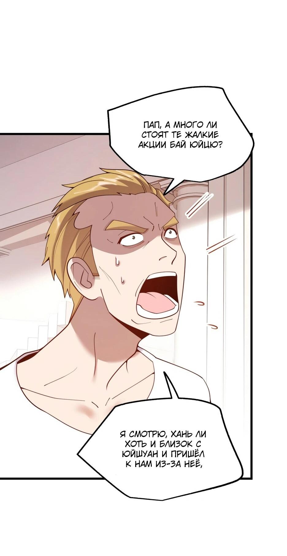 Манга Я буду королём в этой жизни - Глава 250 Страница 34