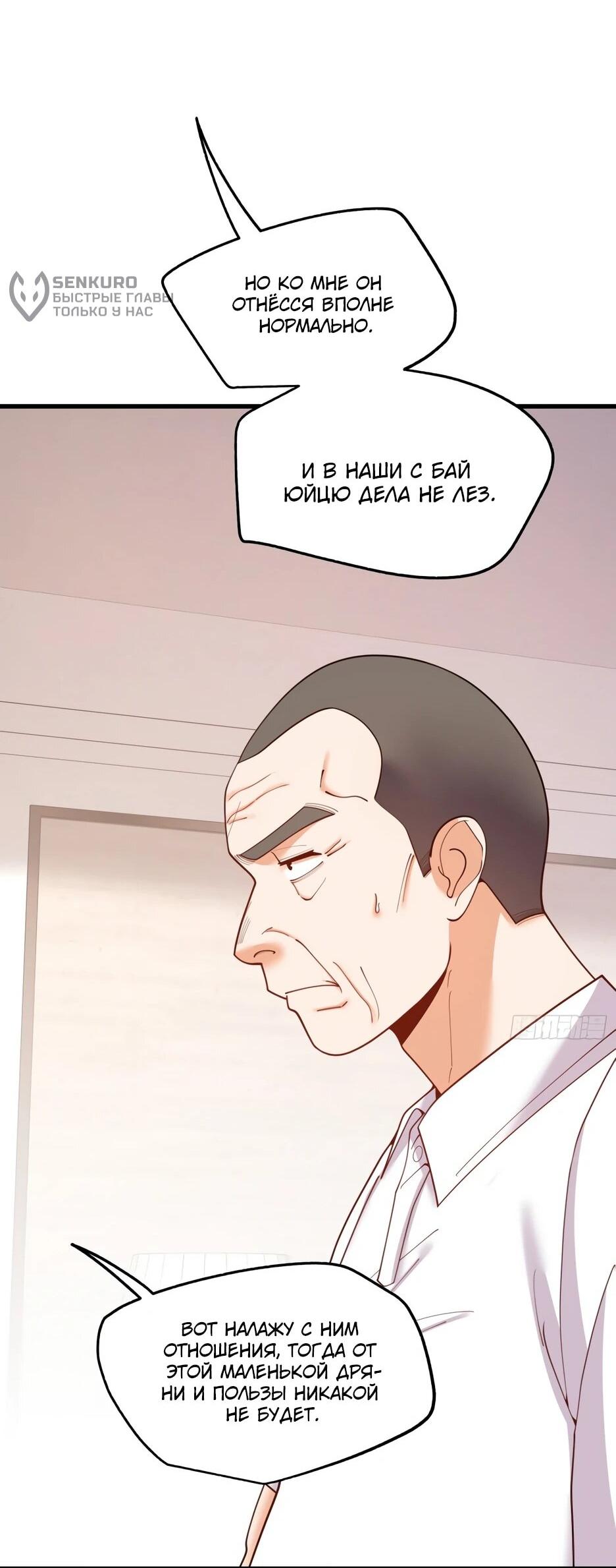 Манга Я буду королём в этой жизни - Глава 250 Страница 35