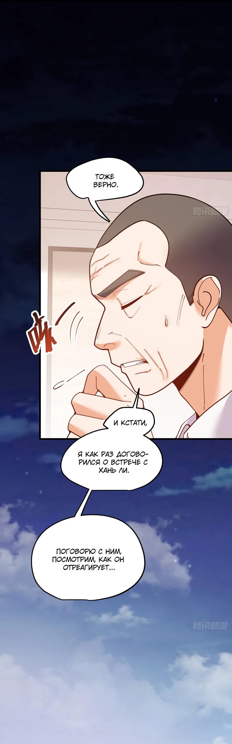 Манга Я буду королём в этой жизни - Глава 250 Страница 36