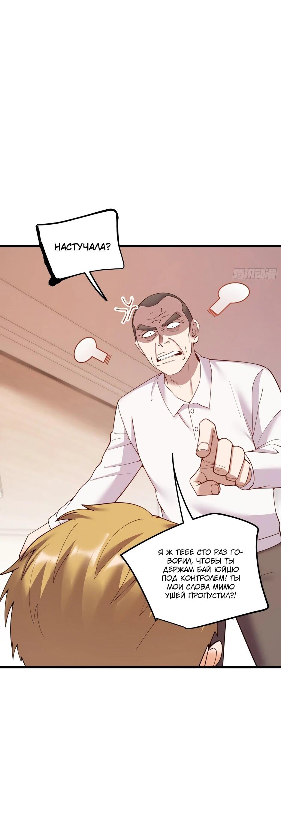 Манга Я буду королём в этой жизни - Глава 250 Страница 32