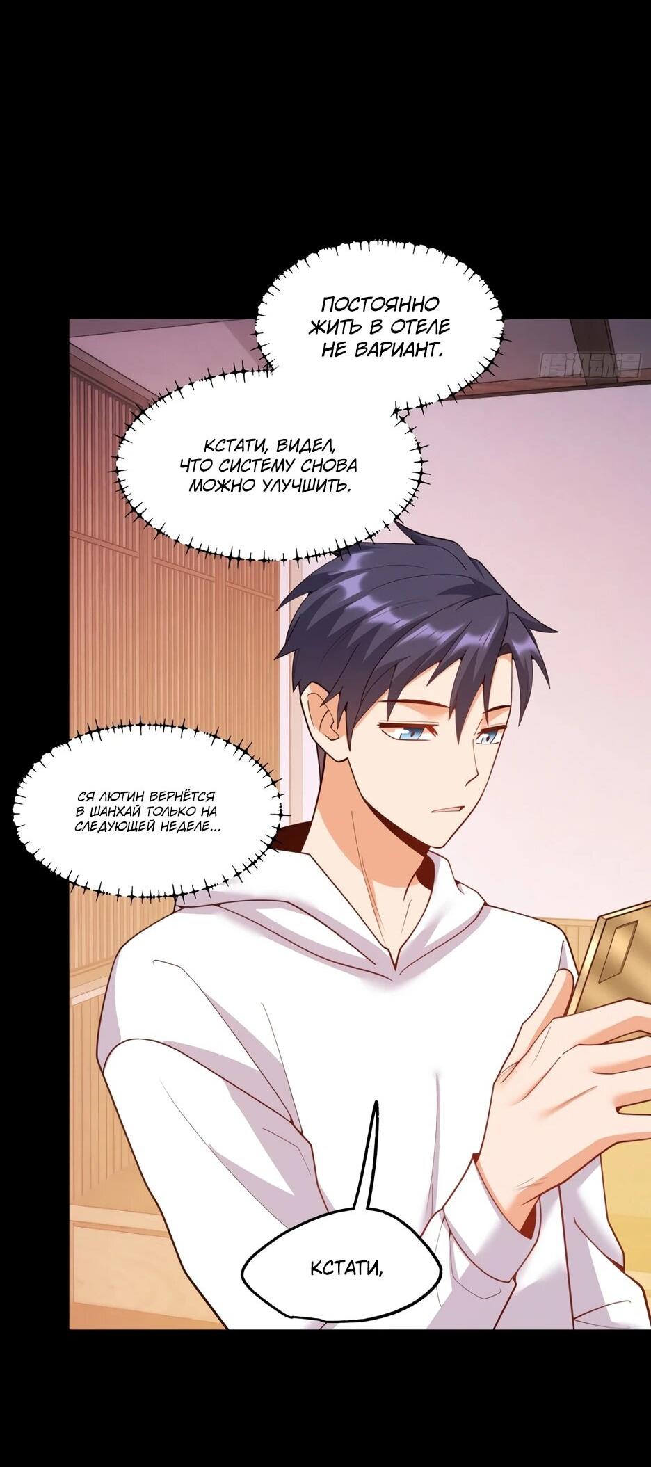 Манга Я буду королём в этой жизни - Глава 250 Страница 40