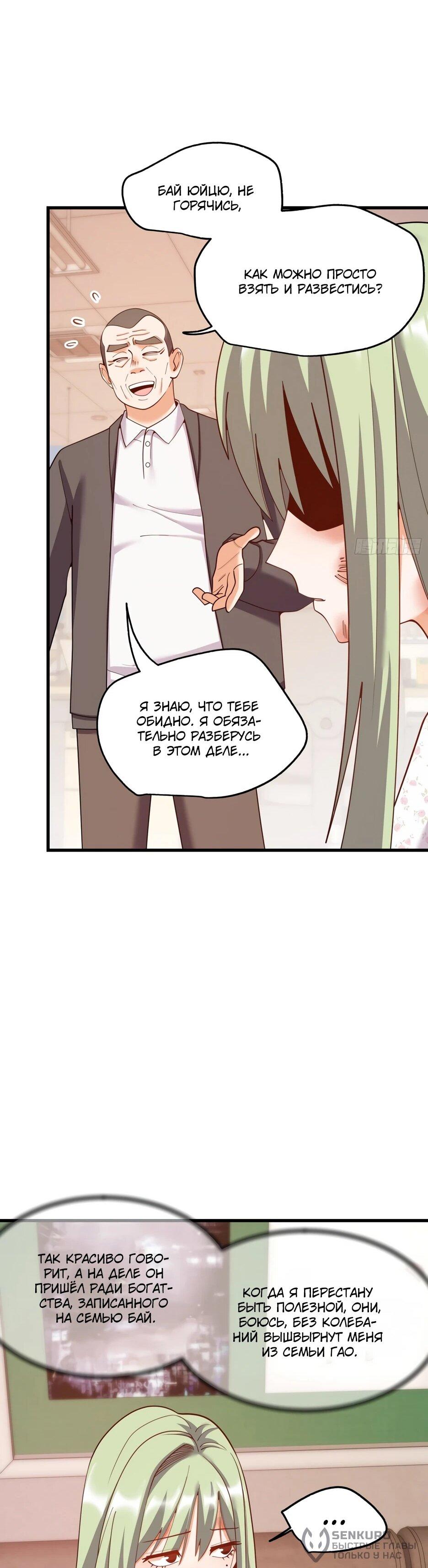 Манга Я буду королём в этой жизни - Глава 250 Страница 21