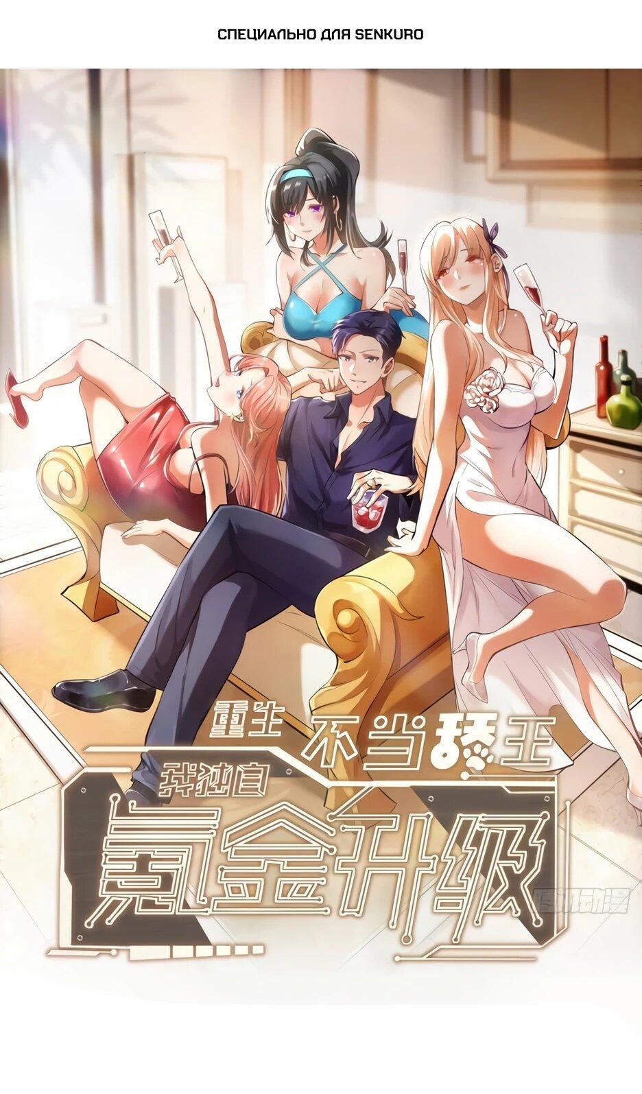 Манга Я буду королём в этой жизни - Глава 250 Страница 1