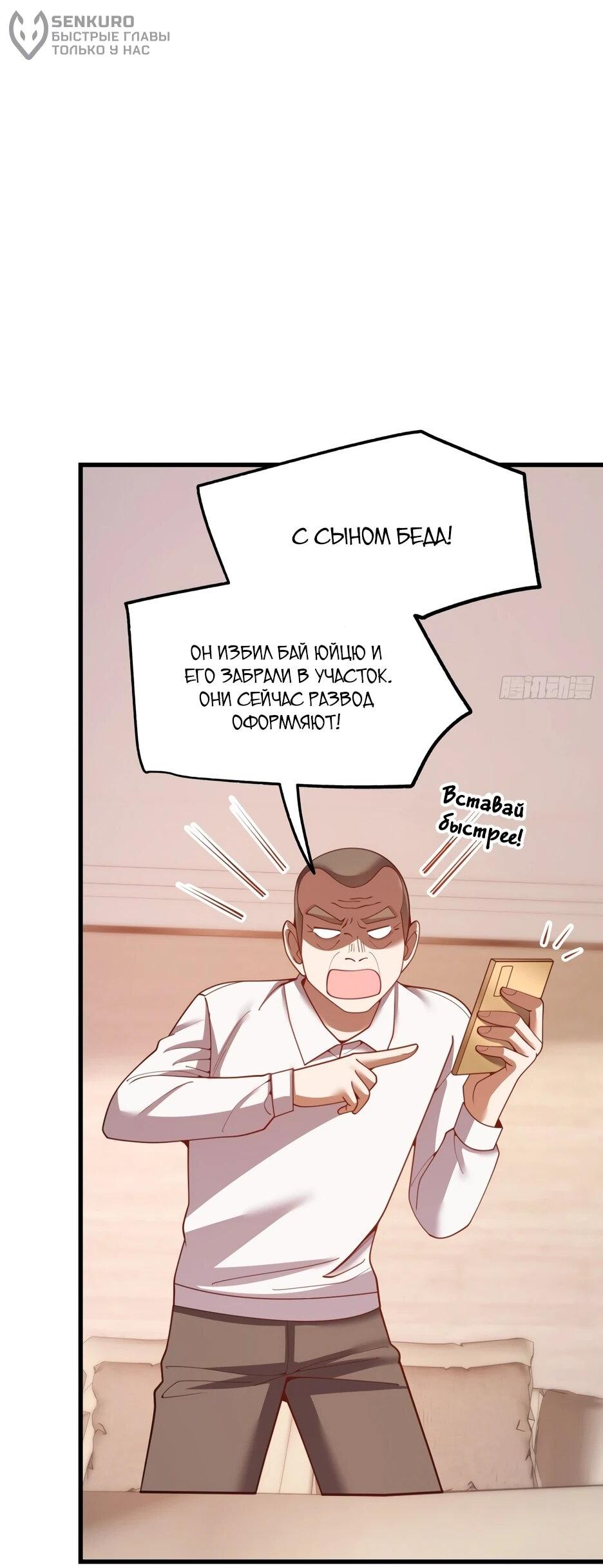 Манга Я буду королём в этой жизни - Глава 250 Страница 10