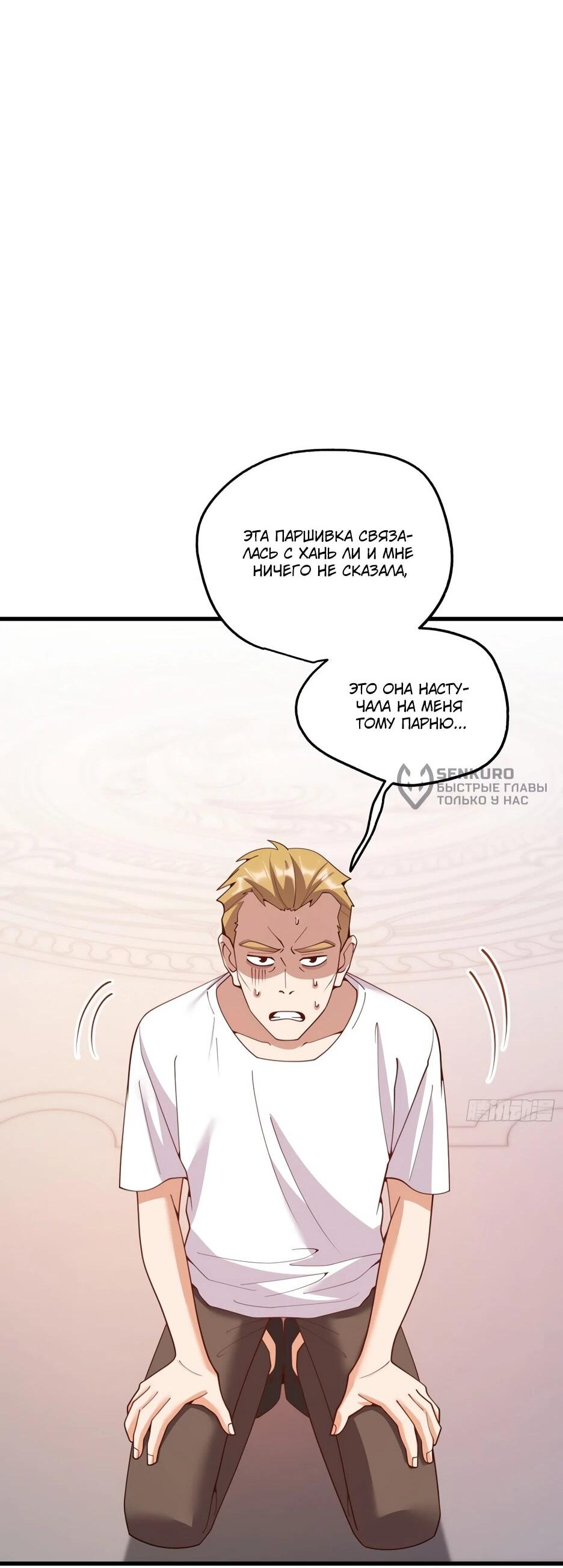 Манга Я буду королём в этой жизни - Глава 250 Страница 31