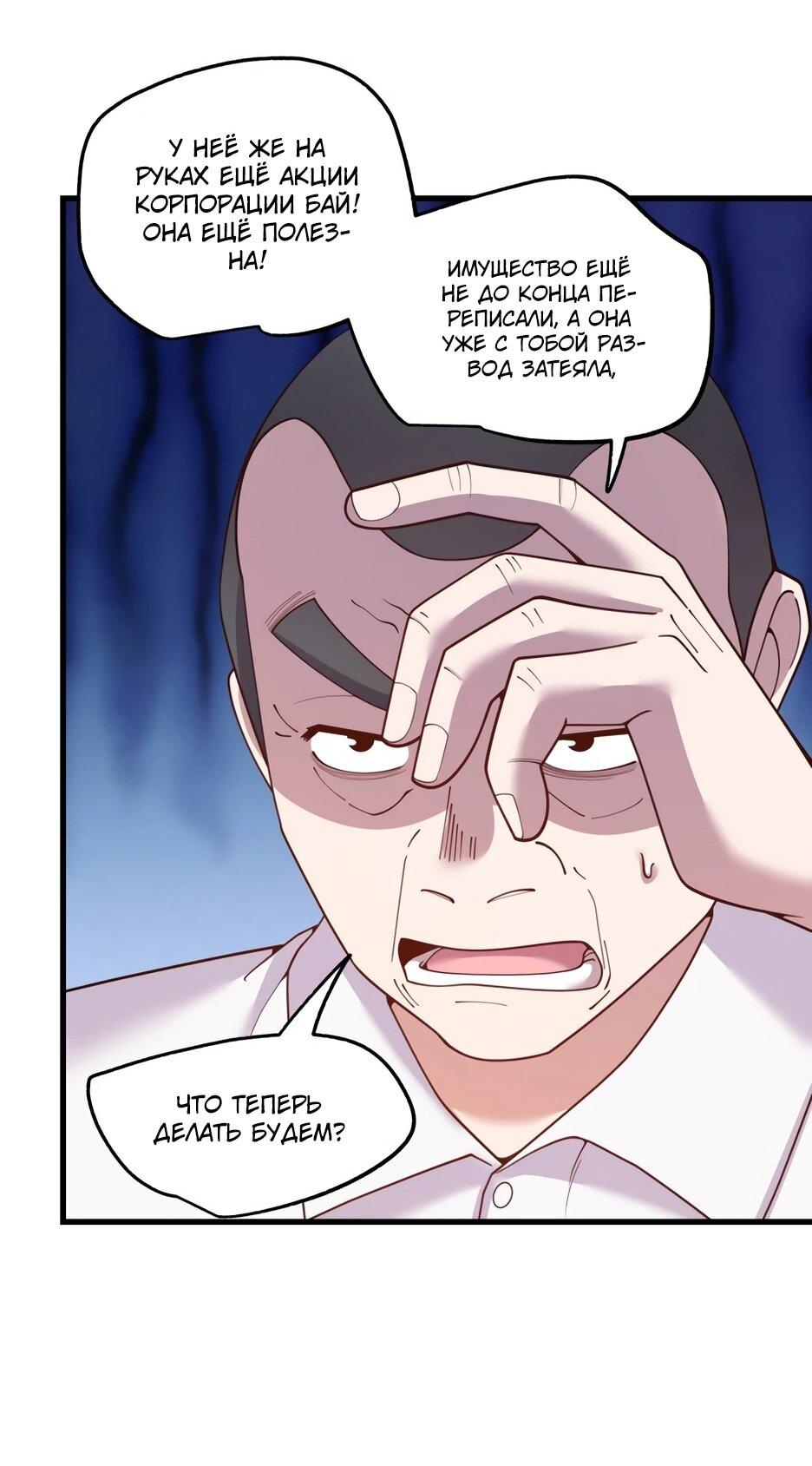 Манга Я буду королём в этой жизни - Глава 250 Страница 33