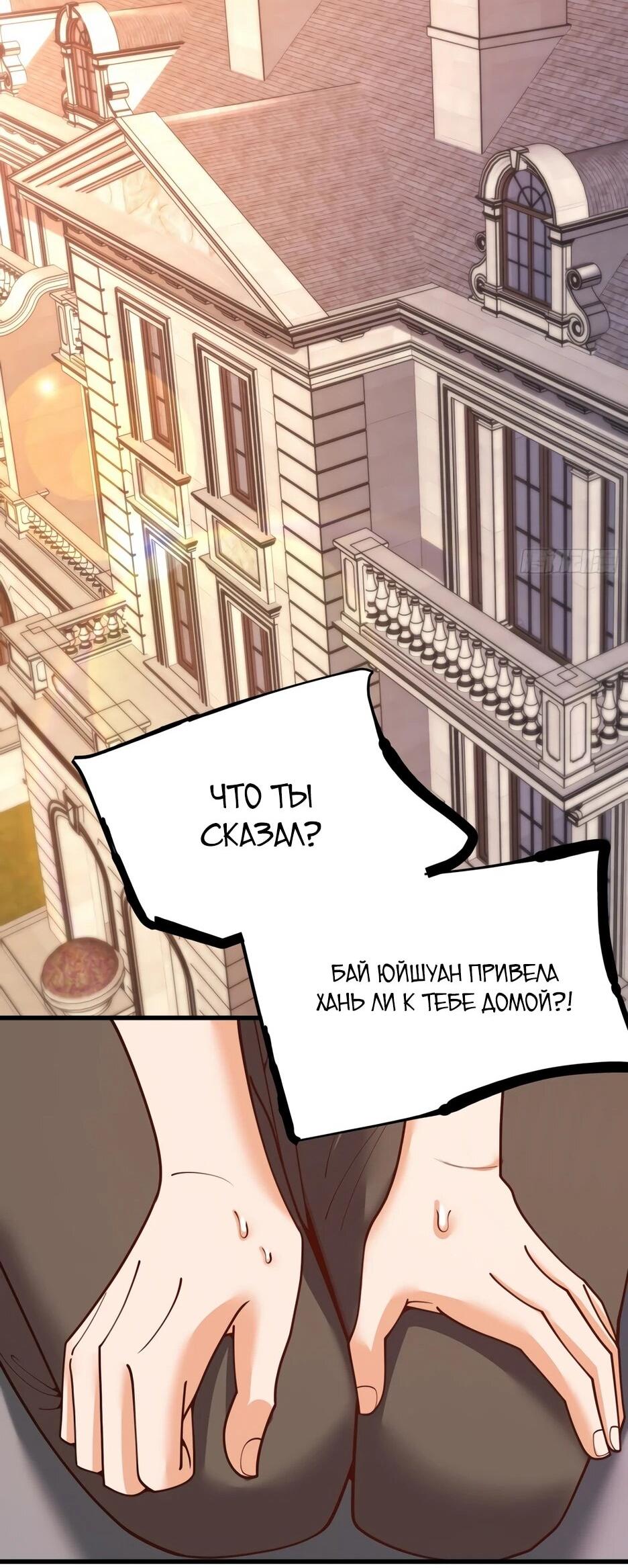 Манга Я буду королём в этой жизни - Глава 250 Страница 30