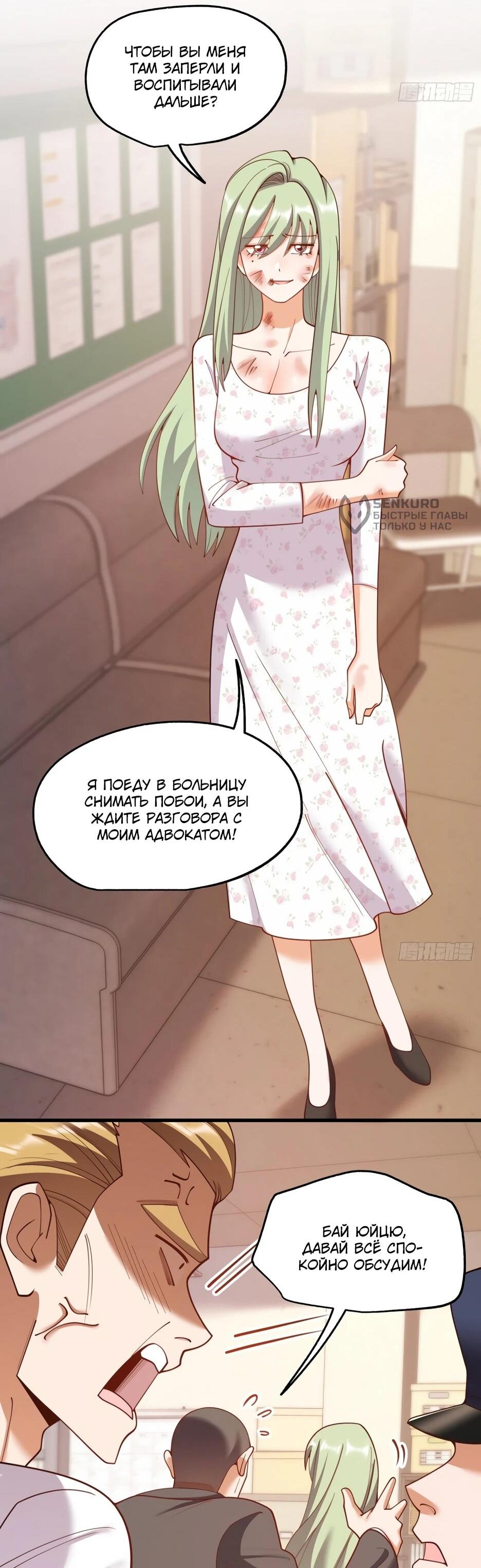 Манга Я буду королём в этой жизни - Глава 250 Страница 27