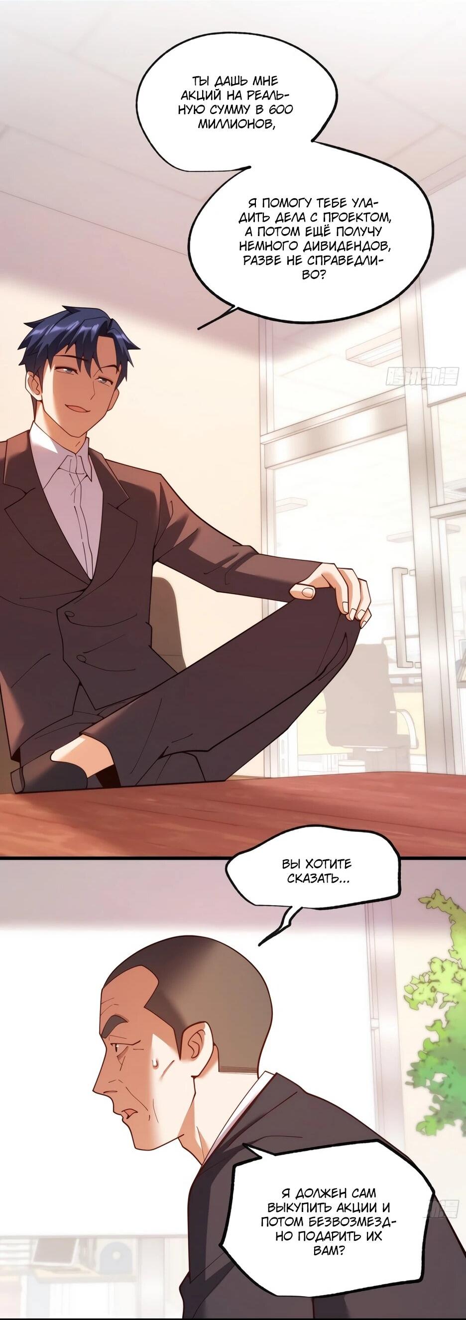 Манга Я буду королём в этой жизни - Глава 255 Страница 21