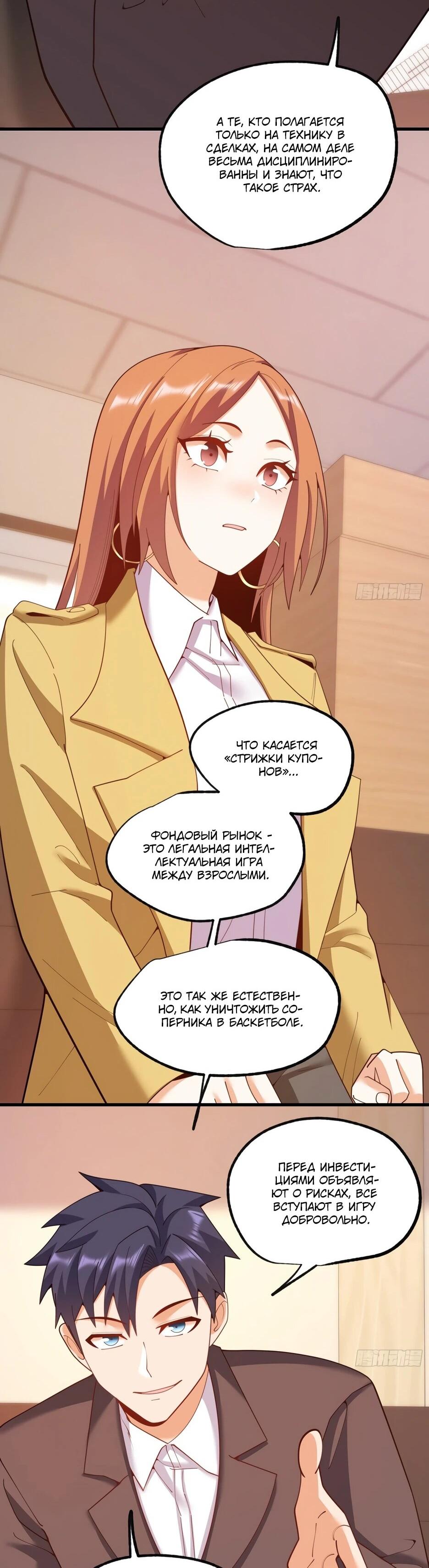 Манга Я буду королём в этой жизни - Глава 255 Страница 34