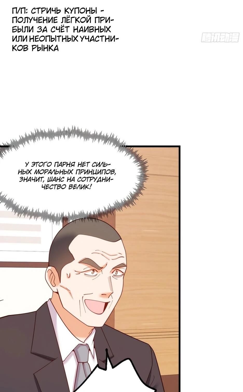 Манга Я буду королём в этой жизни - Глава 255 Страница 12