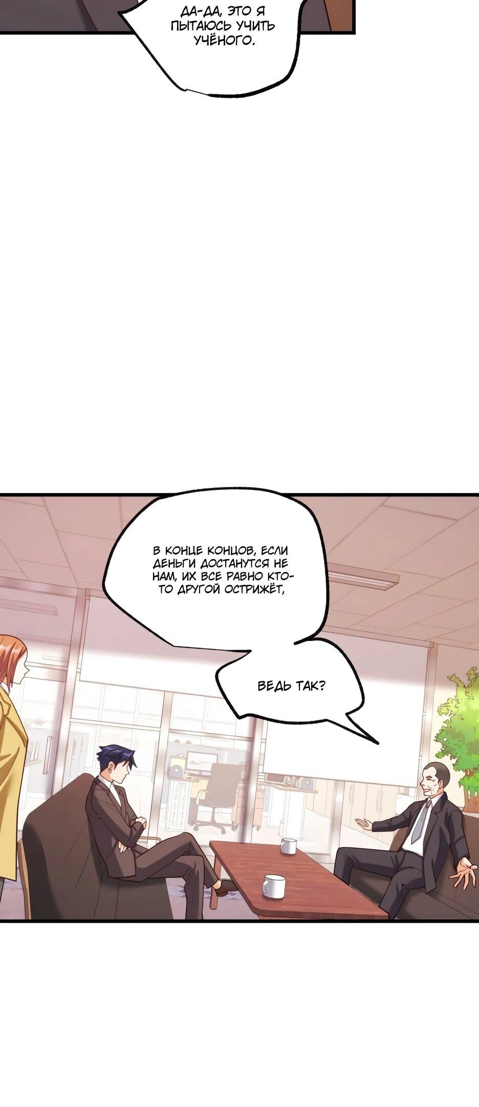 Манга Я буду королём в этой жизни - Глава 255 Страница 13