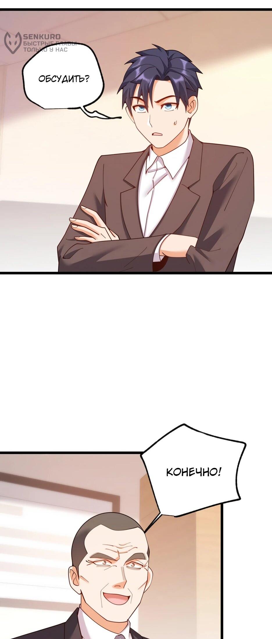 Манга Я буду королём в этой жизни - Глава 255 Страница 6