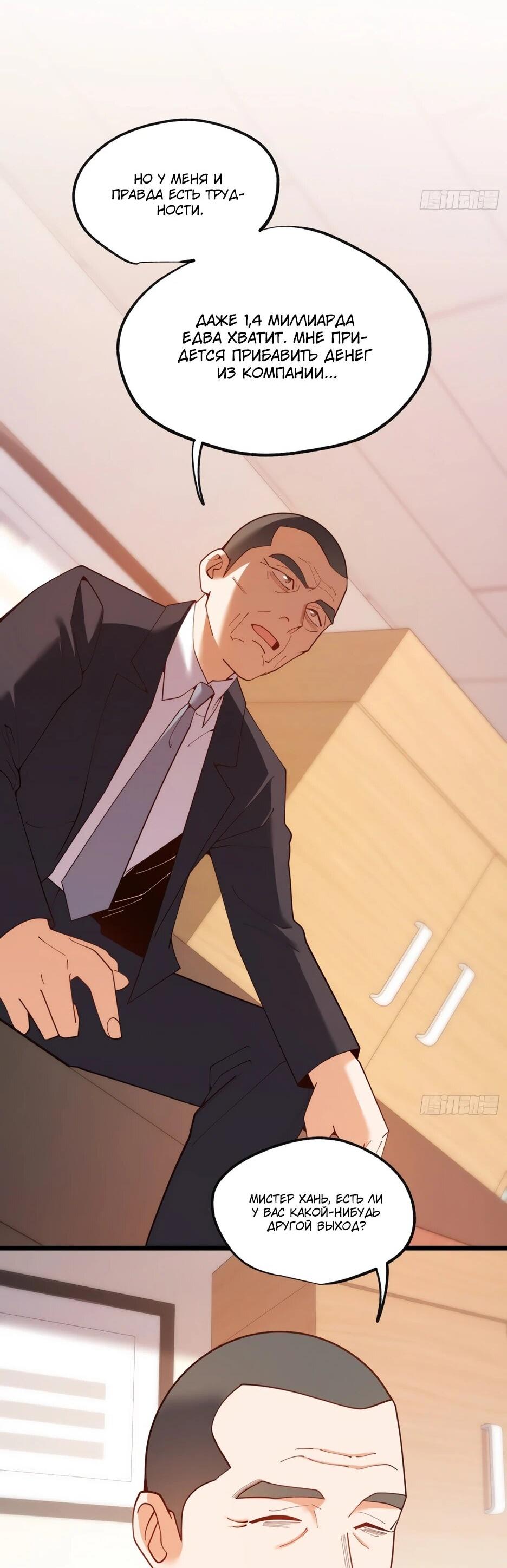 Манга Я буду королём в этой жизни - Глава 255 Страница 4