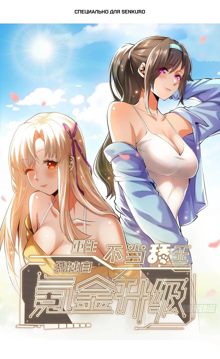 Манга Я буду королём в этой жизни - Глава 255 Страница 1