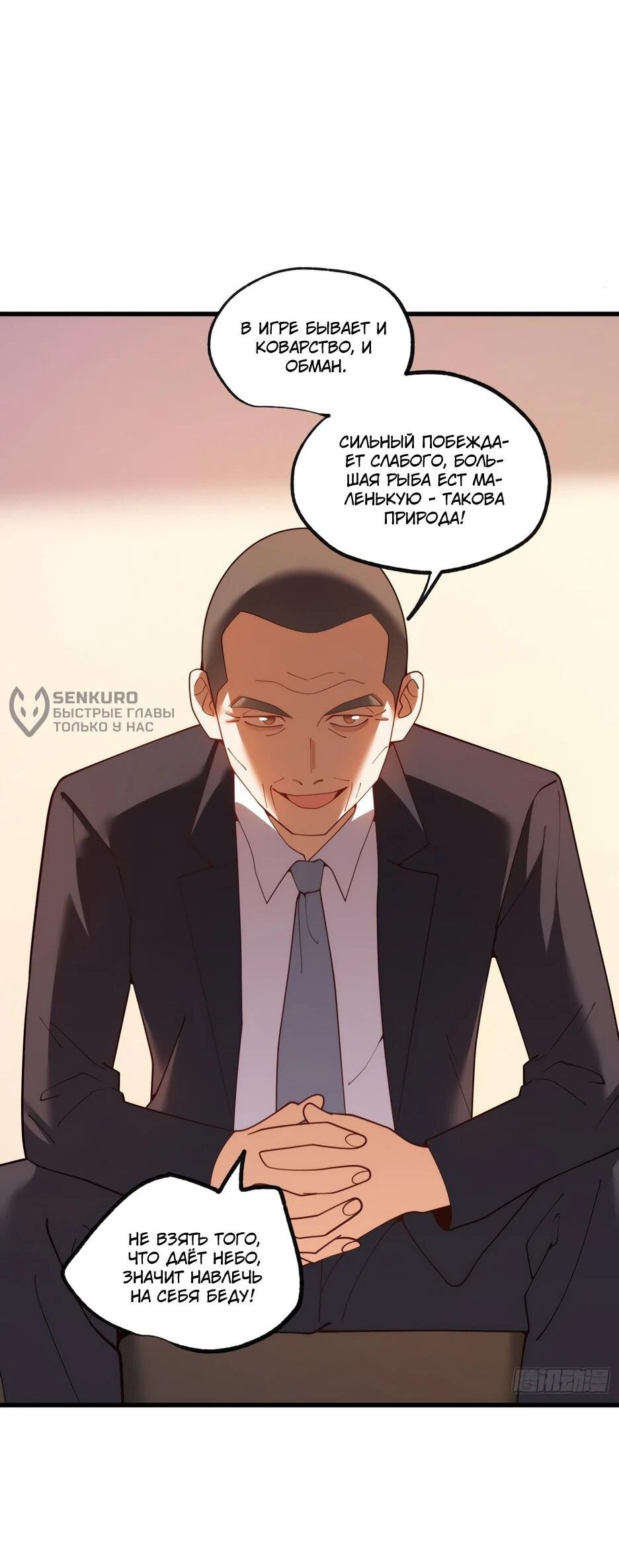 Манга Я буду королём в этой жизни - Глава 255 Страница 10