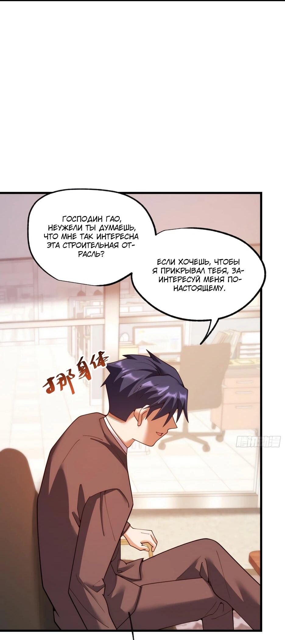 Манга Я буду королём в этой жизни - Глава 255 Страница 22