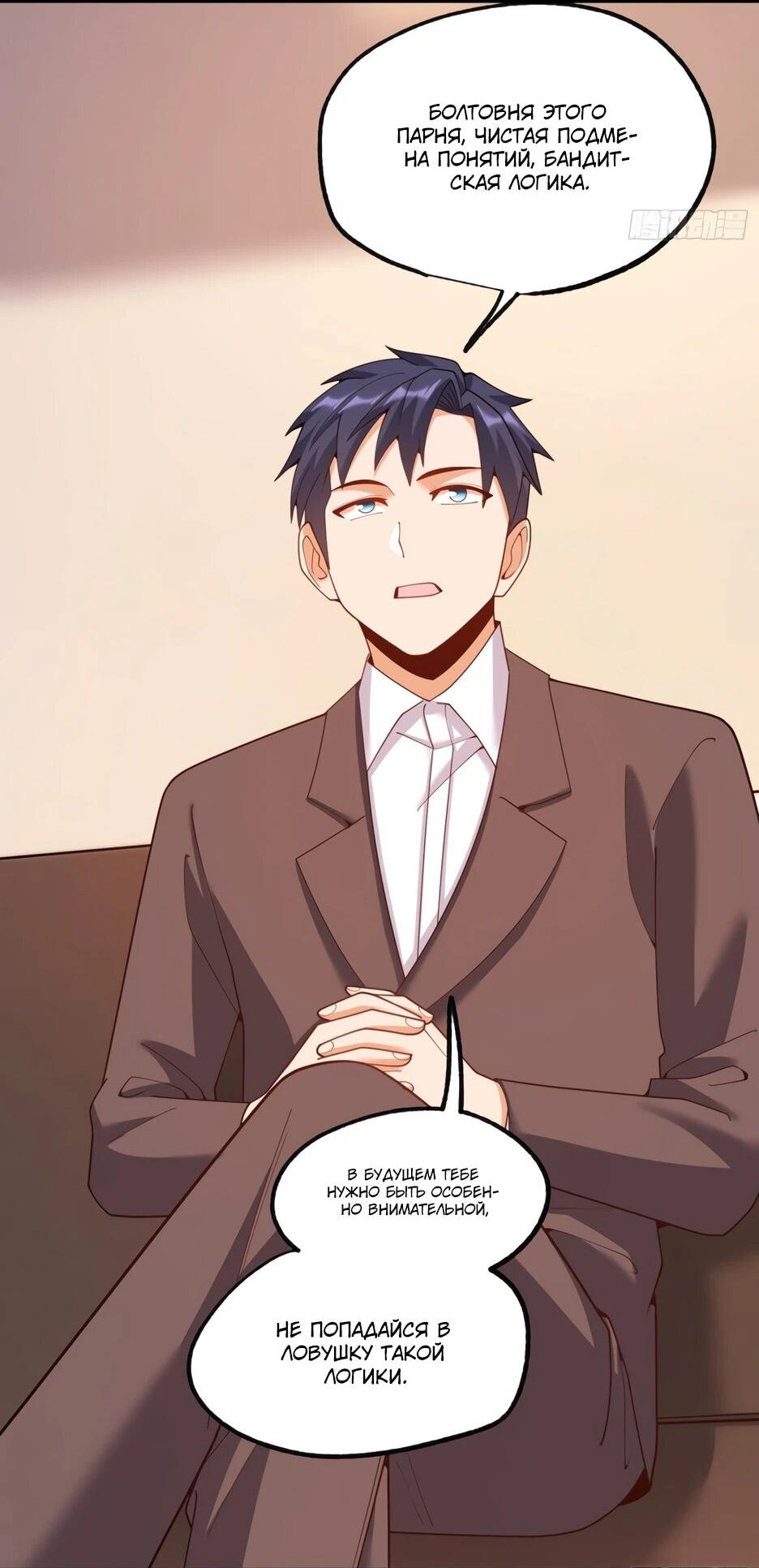 Манга Я буду королём в этой жизни - Глава 255 Страница 36