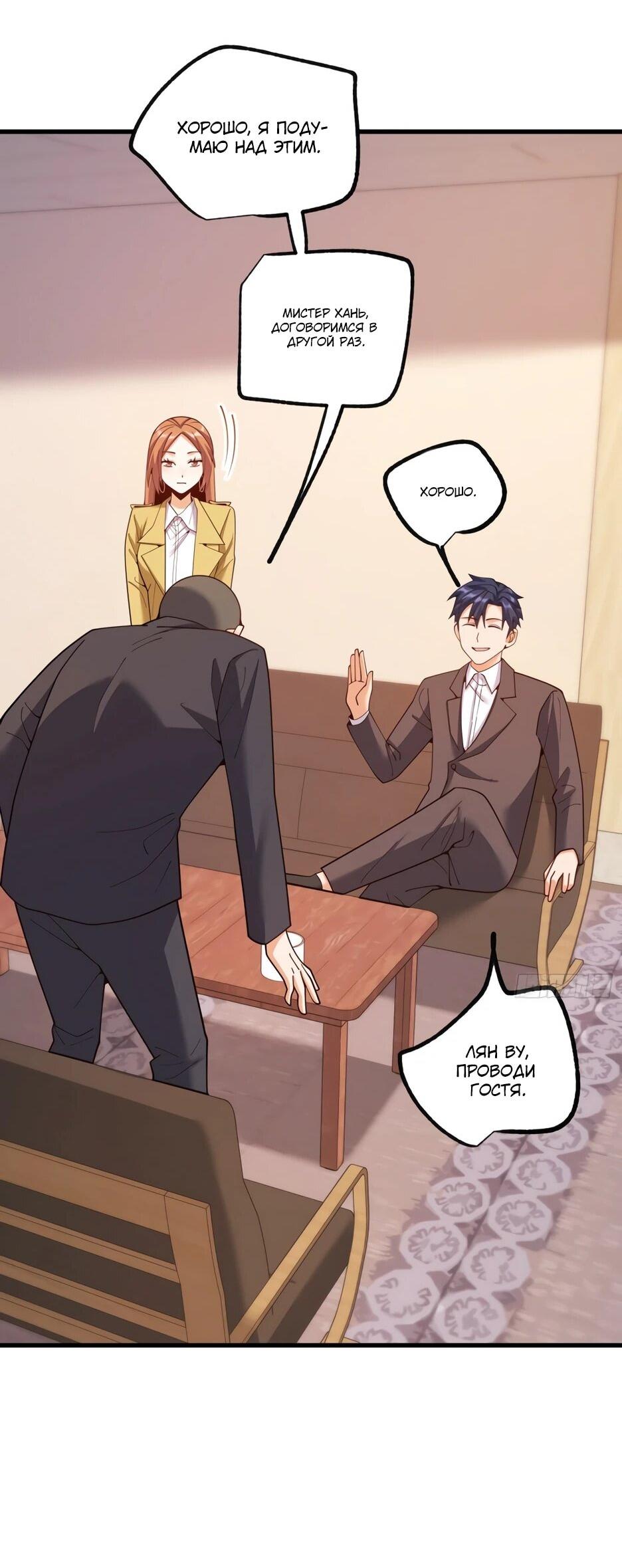 Манга Я буду королём в этой жизни - Глава 255 Страница 25
