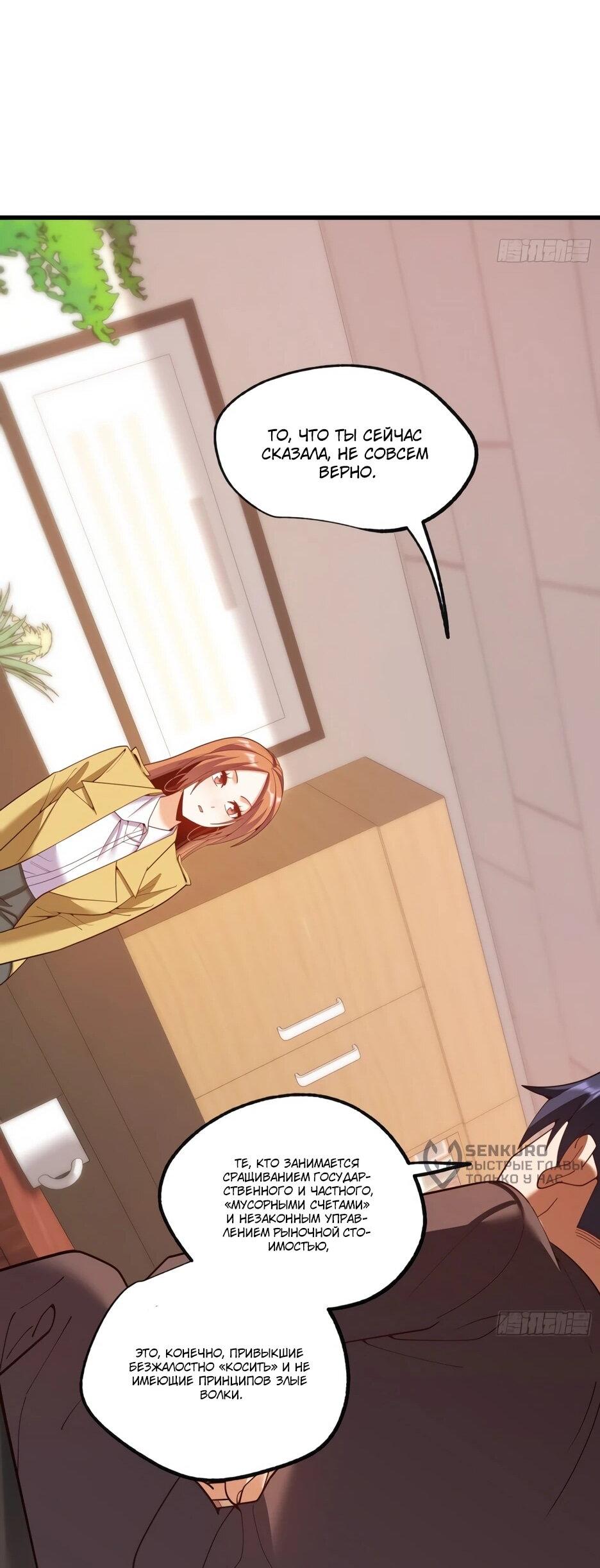 Манга Я буду королём в этой жизни - Глава 255 Страница 33