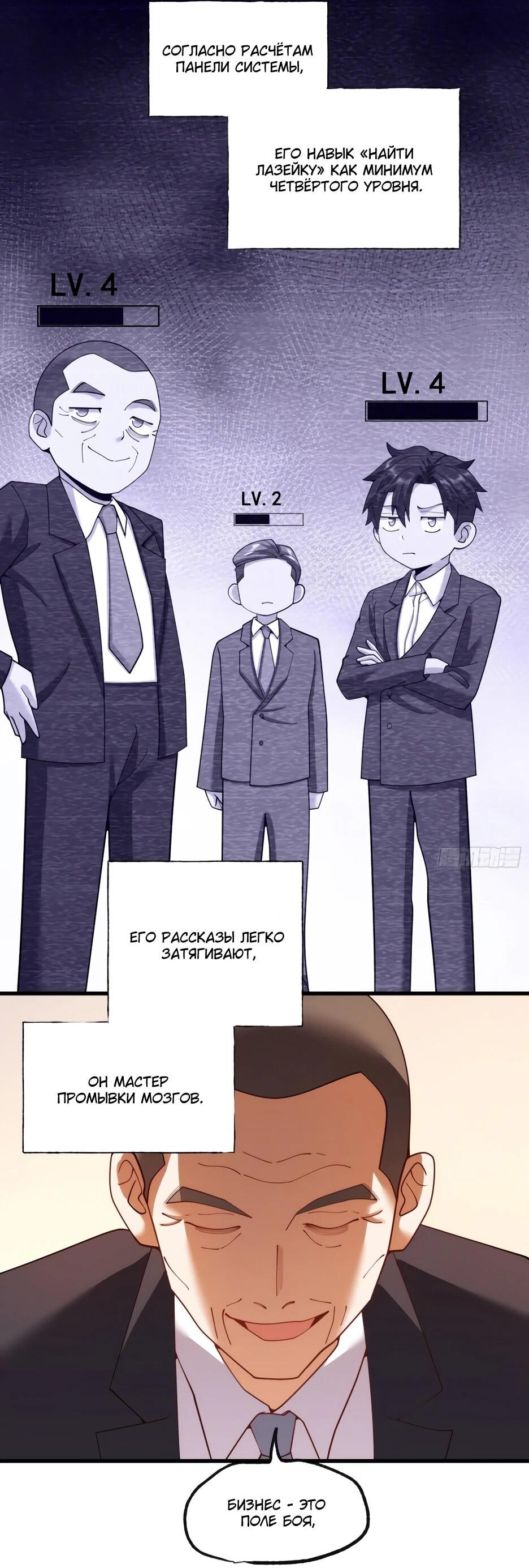 Манга Я буду королём в этой жизни - Глава 255 Страница 9