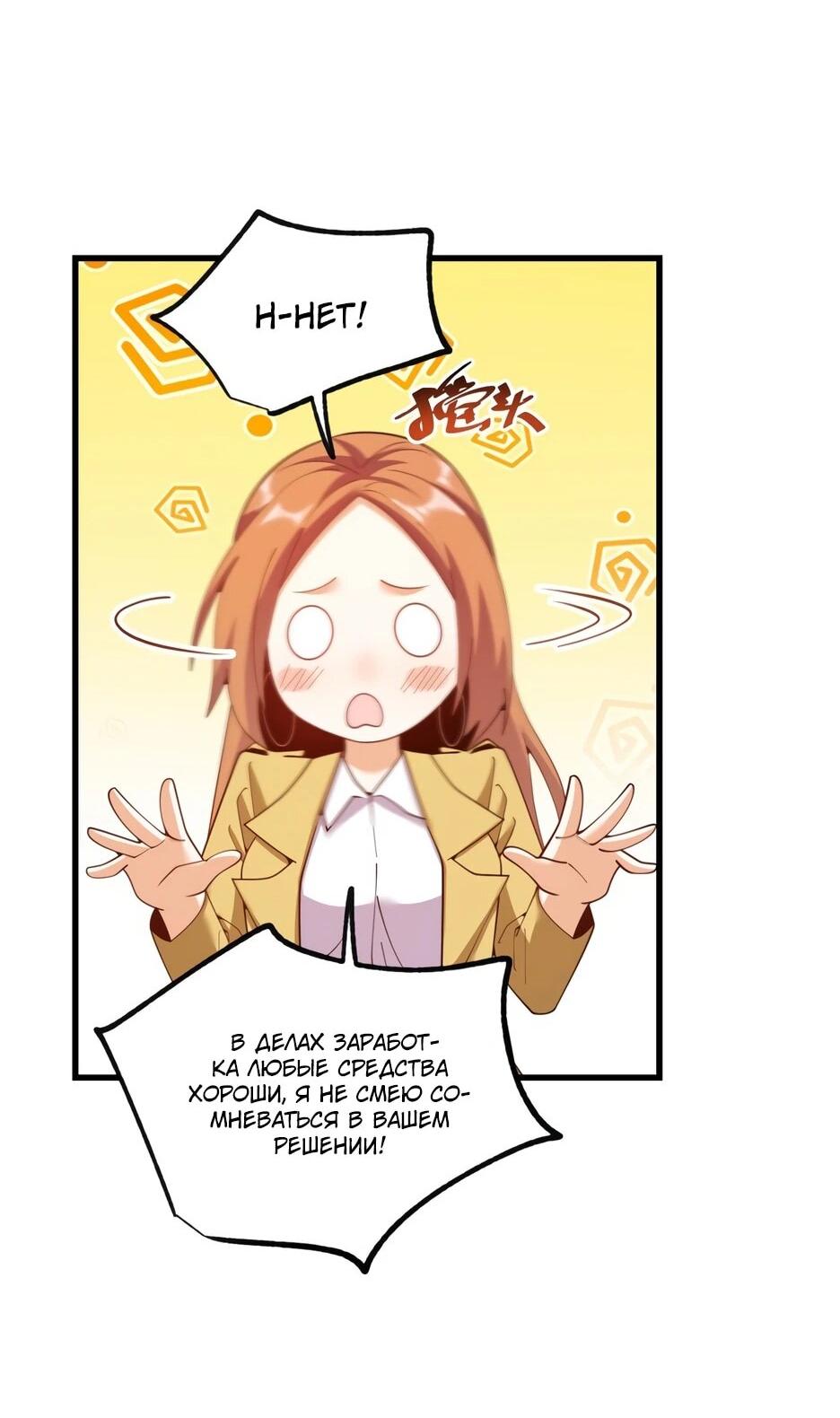 Манга Я буду королём в этой жизни - Глава 255 Страница 31