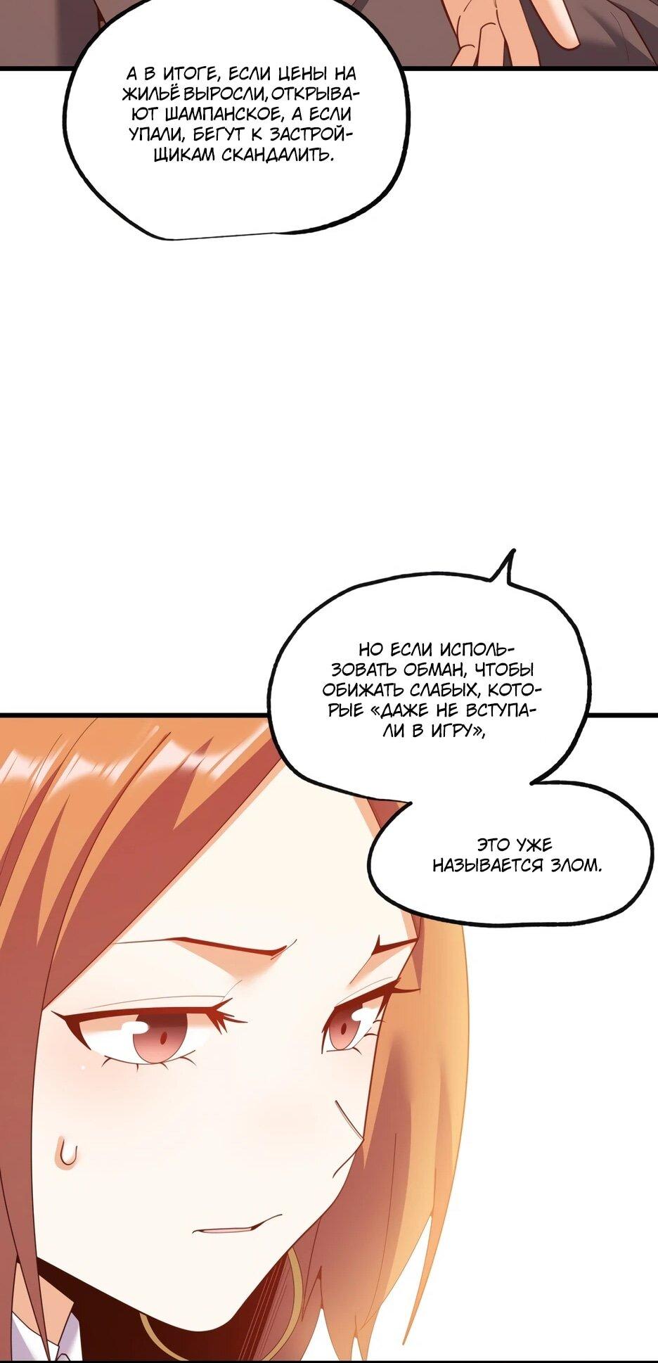 Манга Я буду королём в этой жизни - Глава 255 Страница 35