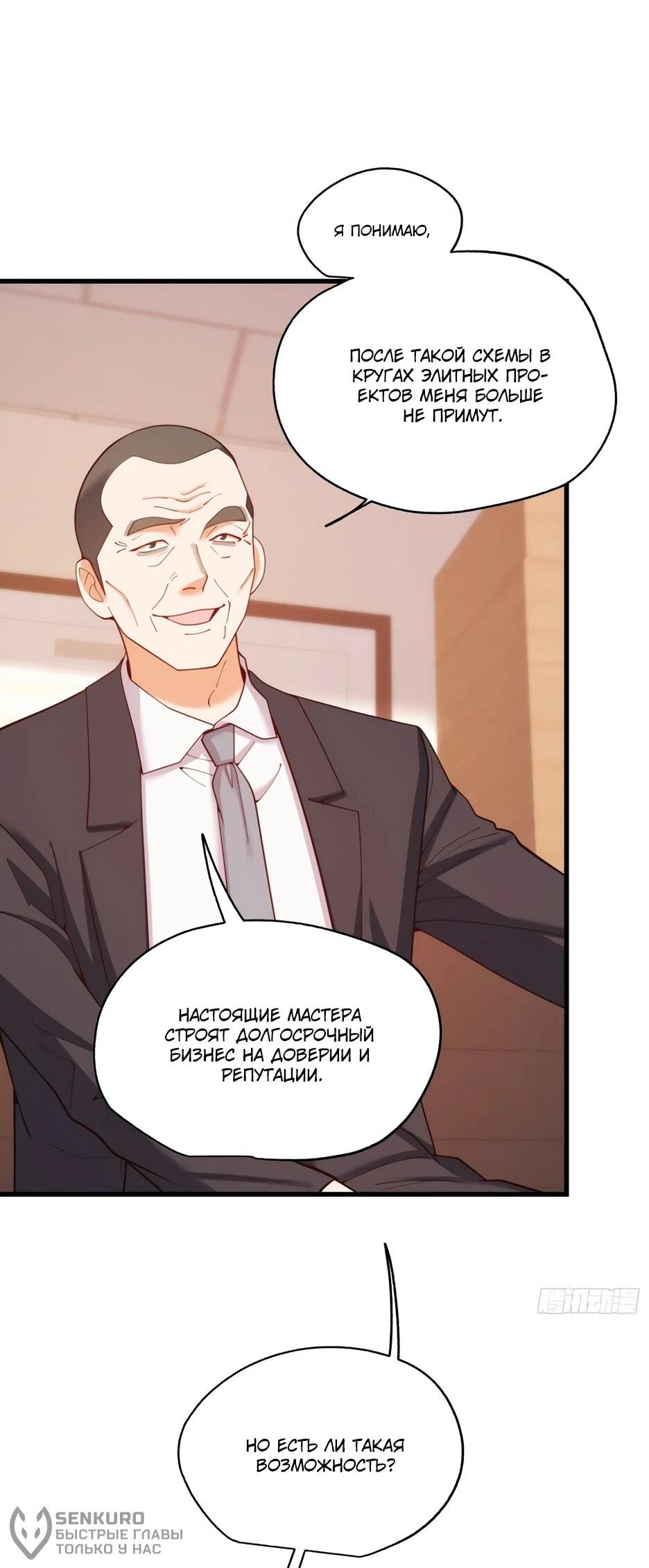 Манга Я буду королём в этой жизни - Глава 254 Страница 20