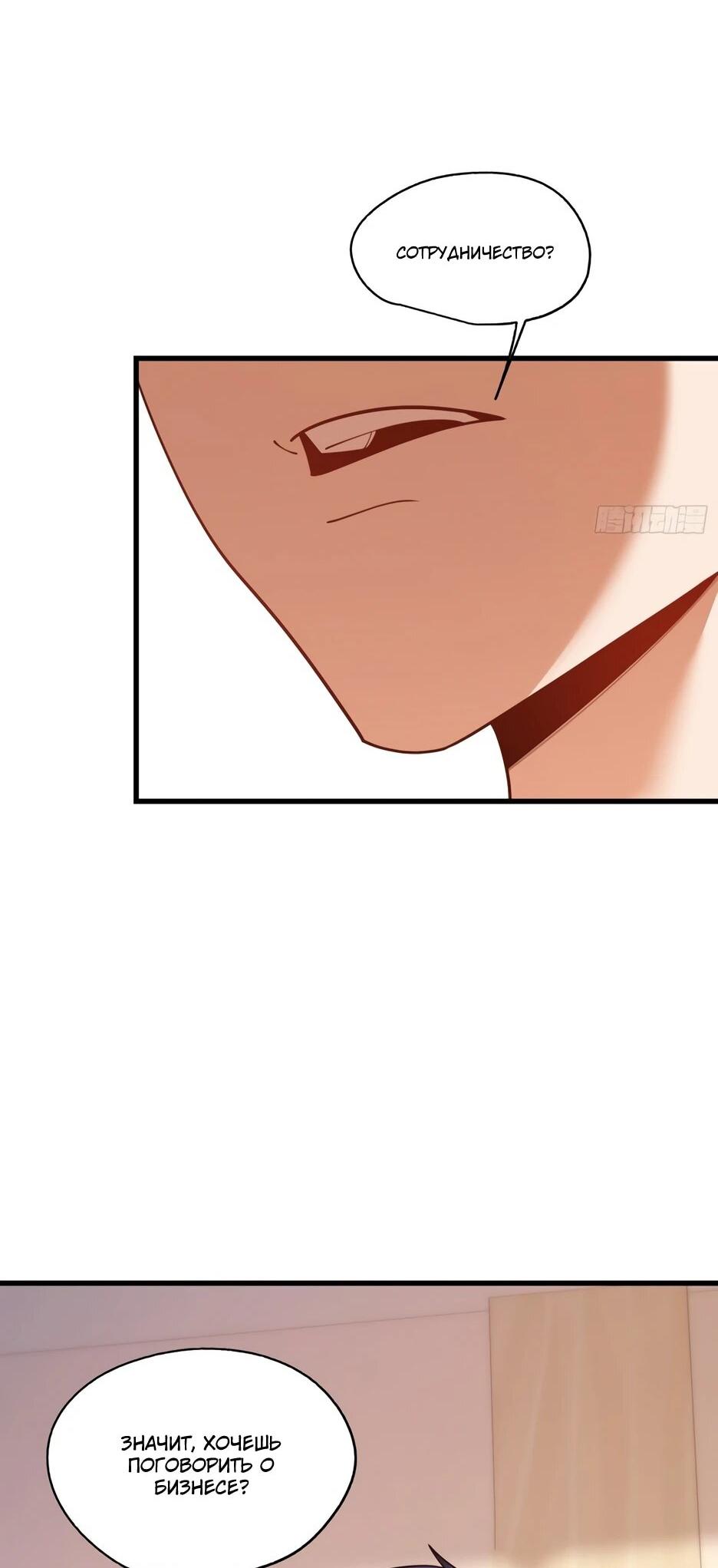 Манга Я буду королём в этой жизни - Глава 254 Страница 10