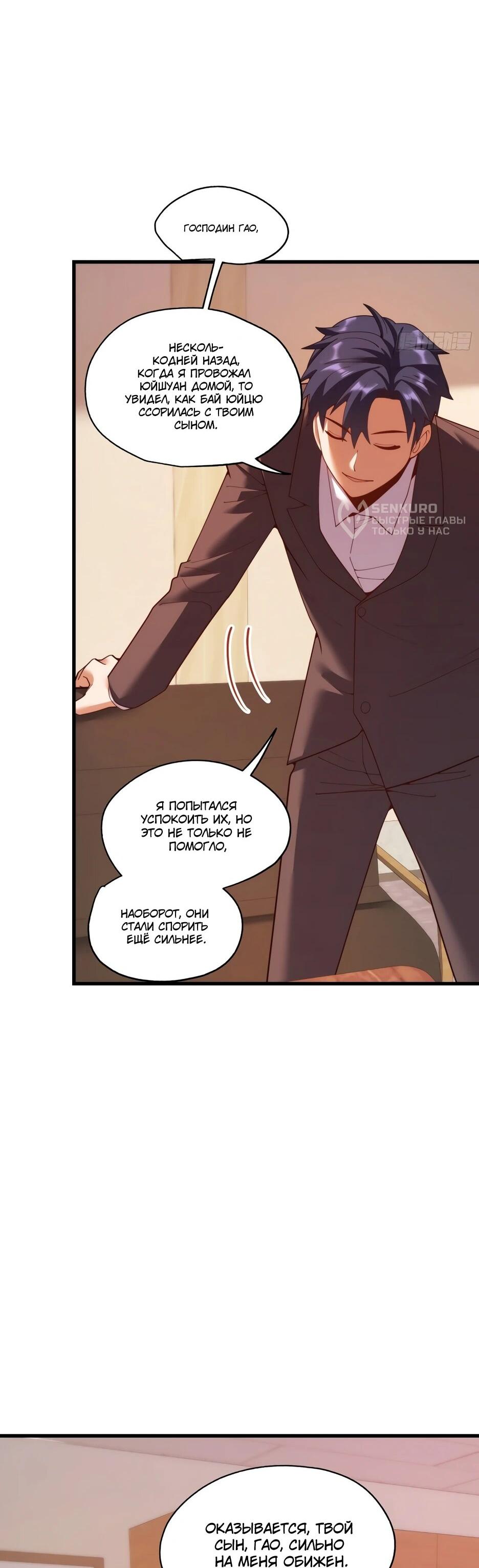 Манга Я буду королём в этой жизни - Глава 254 Страница 5