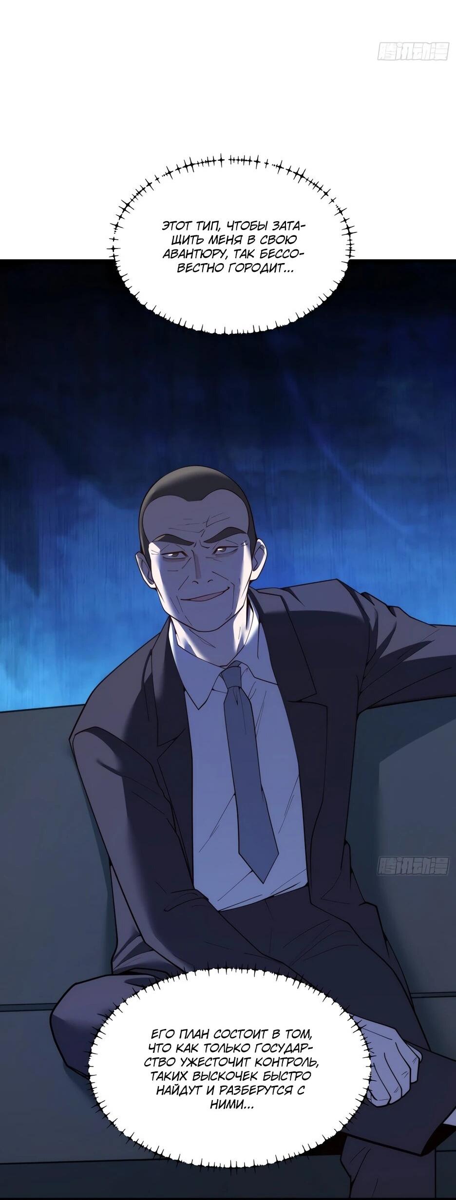 Манга Я буду королём в этой жизни - Глава 254 Страница 23